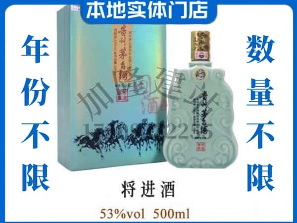 ​伊犁州回收将进酒茅台酒空瓶子